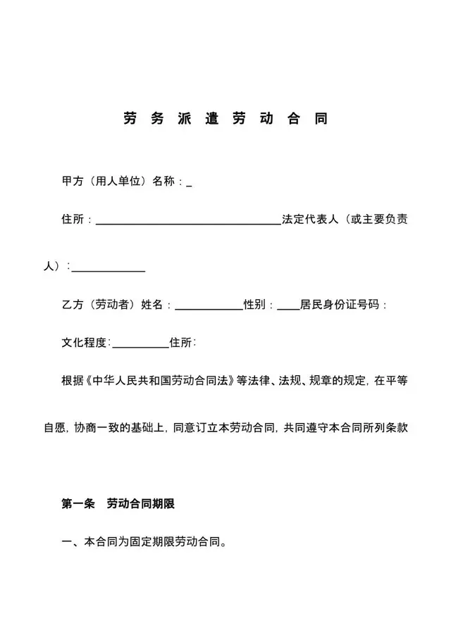 劳务派遣劳动合同标准正式文书模板 - 封面预览