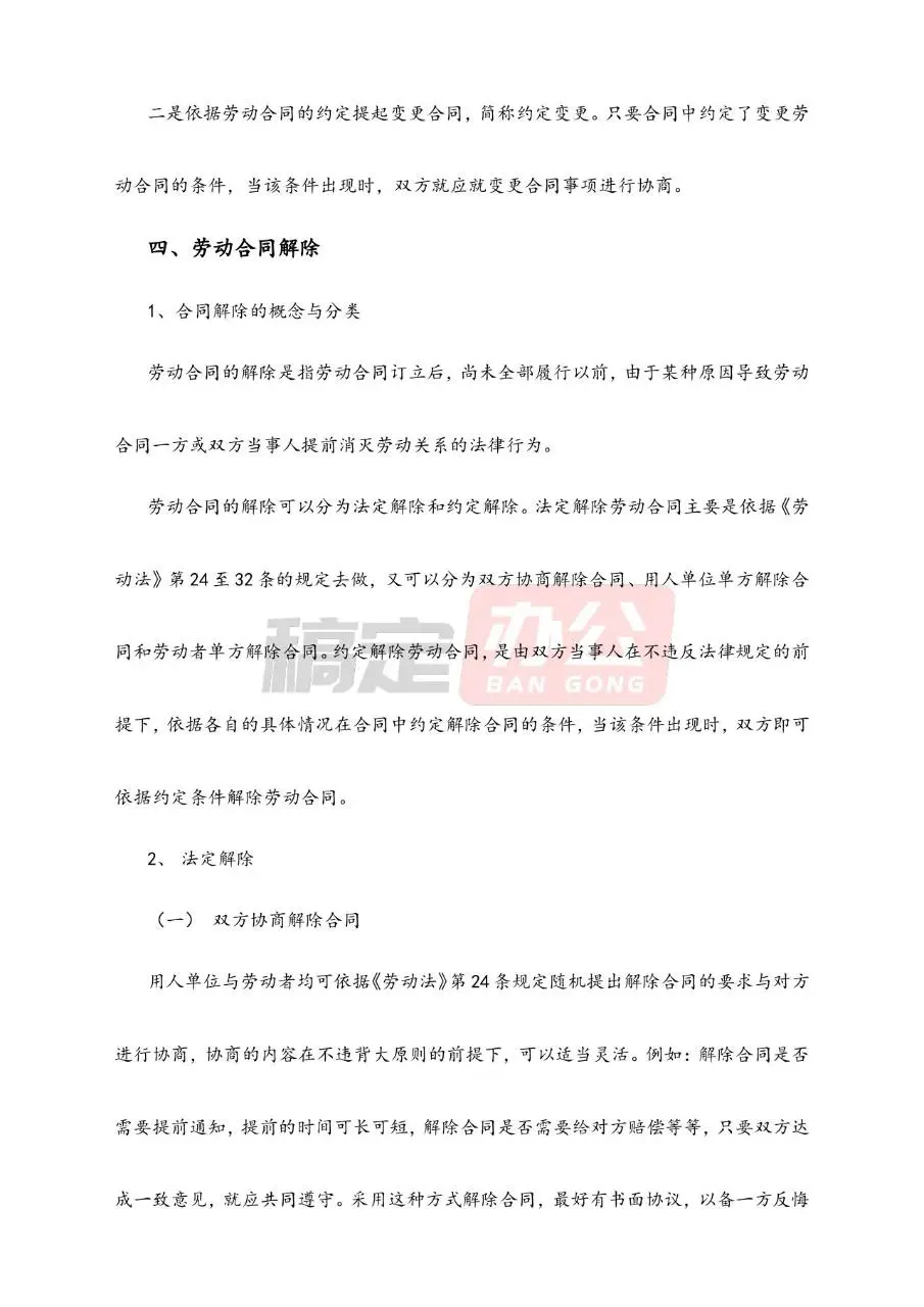 劳动合同管理精华资料Word文档模板 - 第23页