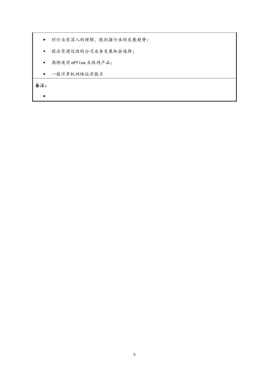 企业通用职位说明书Word文档模板 - 第10页
