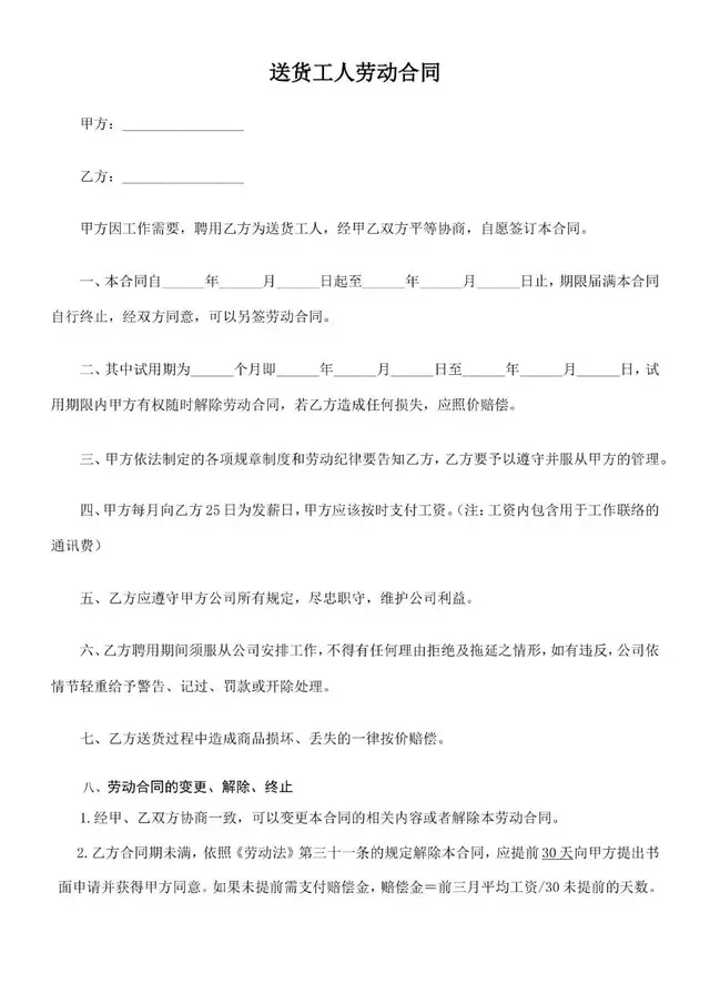 送货工人劳动合同标准正式文档模板 - 封面预览