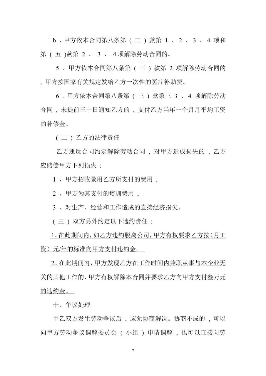 深圳经济特区官方编制标准劳动合同书用工协议文档模板 - 第8页
