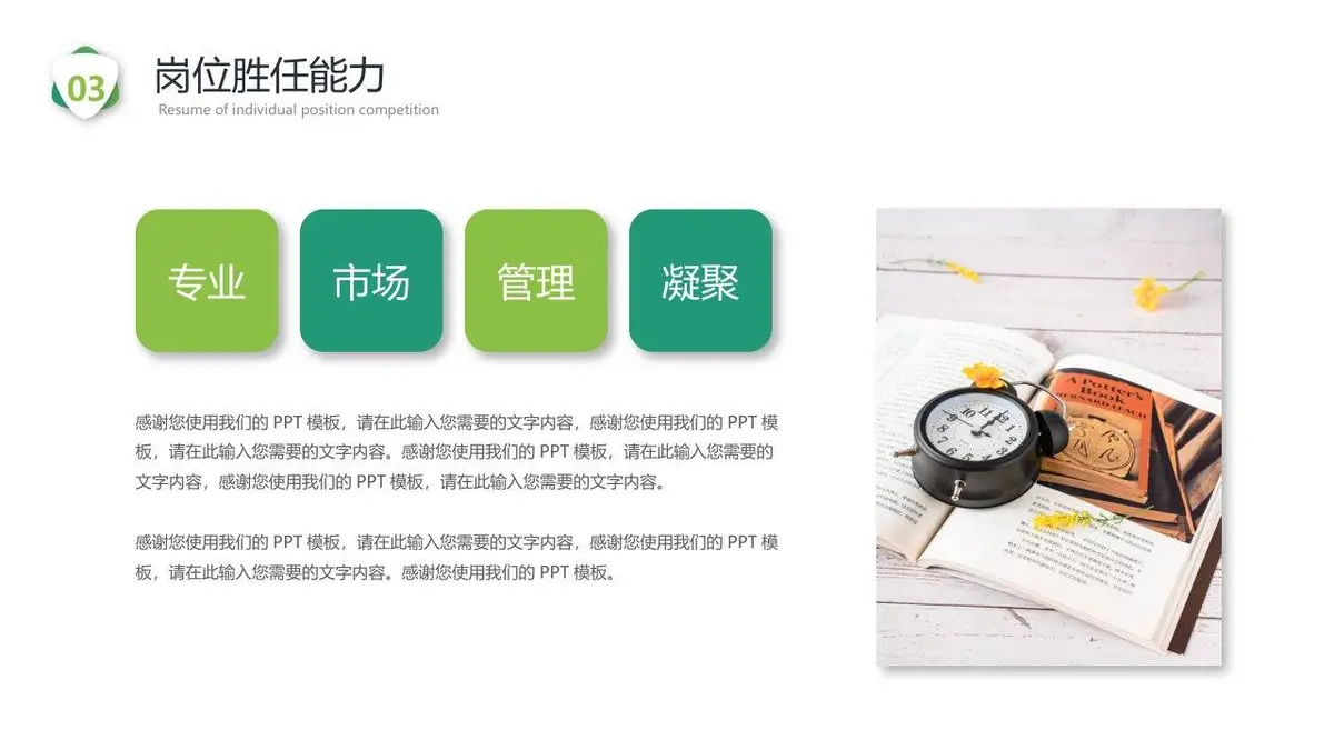 简约个人岗位竞聘简历PPT - 第19页