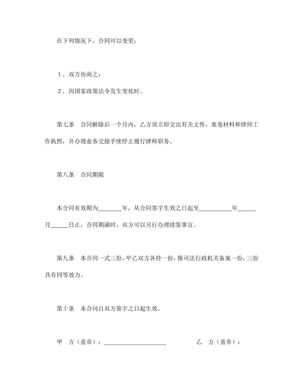 聘用专兼职律师合同标准Word文档模板 - 第5页