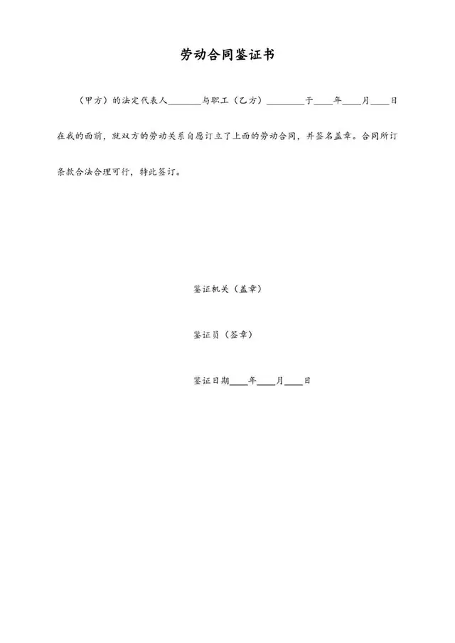 劳动合同鉴证书标准正式文档模板 - 封面预览