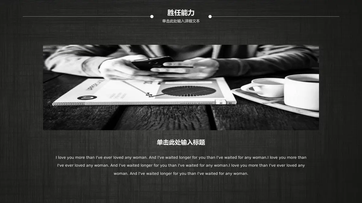 个人简历求职竞聘通用PPT模板 - 第18页
