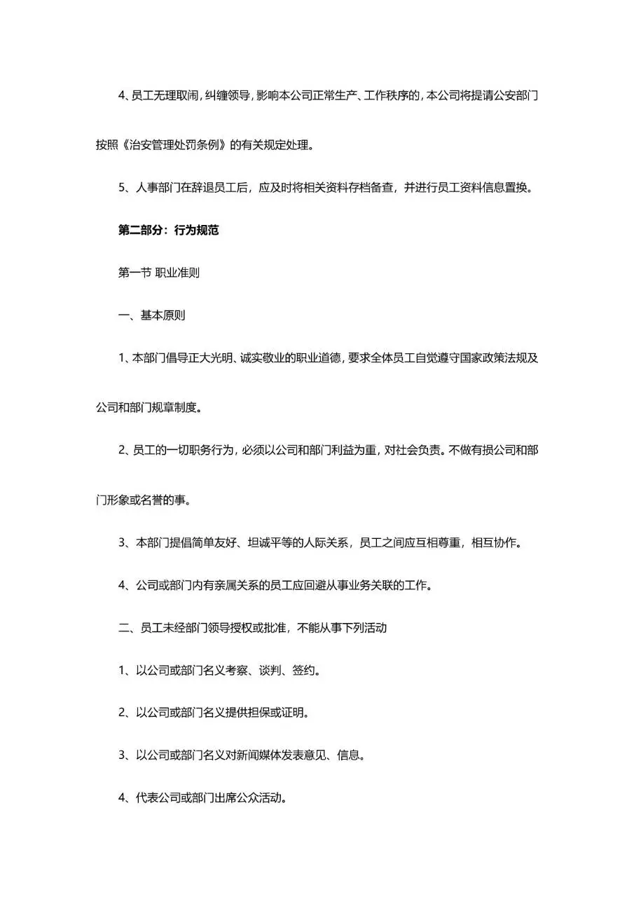 企业通用员工管理规章制度范本Word文档模板 - 第8页