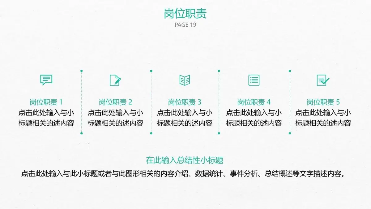 简约清新个人求职简历PPT模板 - 第19页