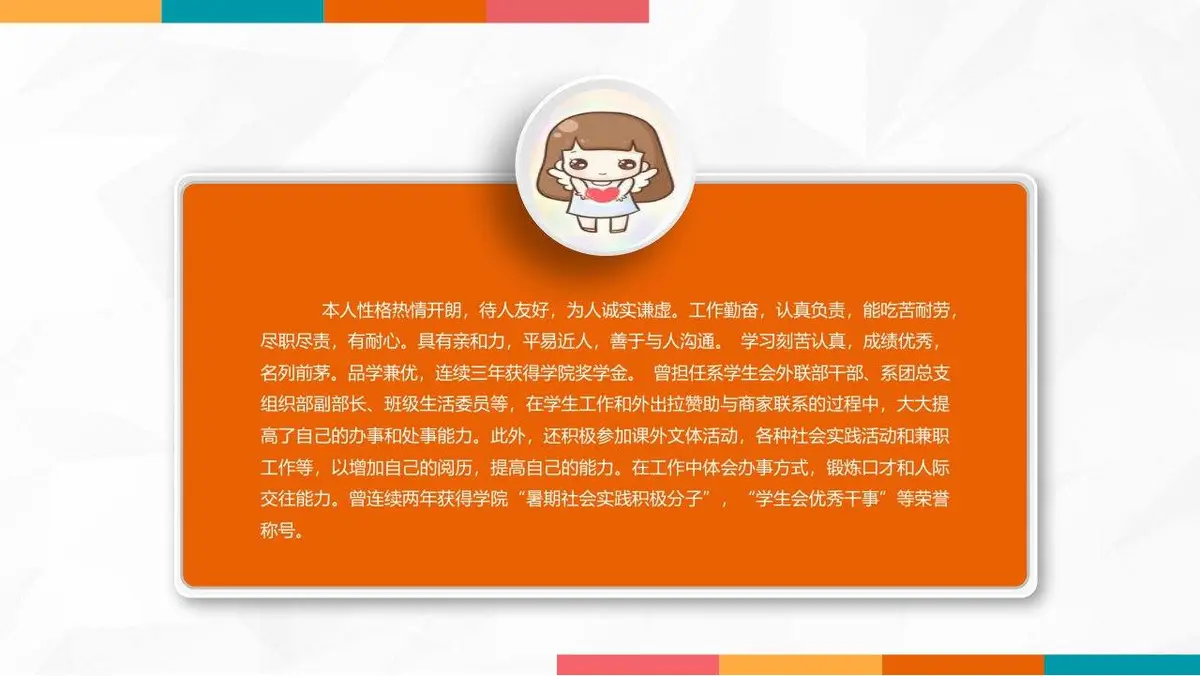 简约求职简历PPT模板 - 第2页