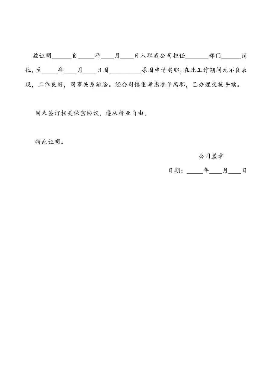 解除劳动合同证明书及离职证明书标准Word文档模板 - 第2页