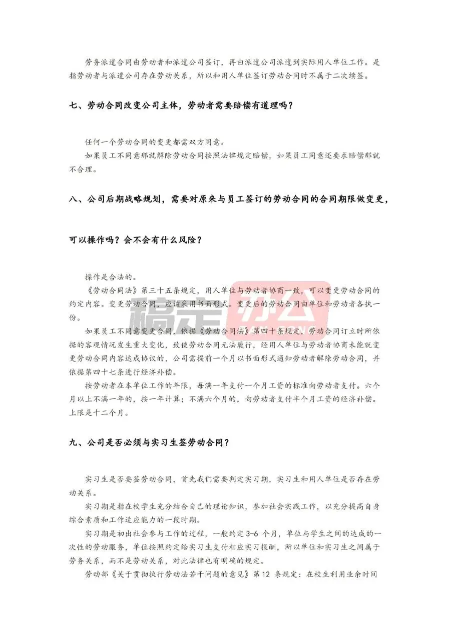 企业劳动合同签订常见问题解答参考文档模板 - 第3页