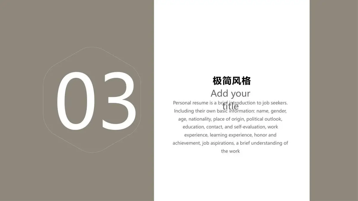 20XX个人简历PPT模板 - 第16页