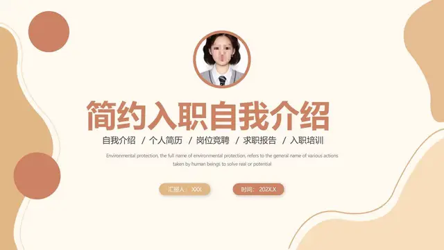 简约入职自我介绍PPT模板 - 封面预览