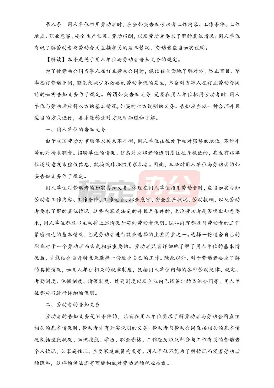 中华人民共和国劳动合同法全文解读文档模板 - 第15页