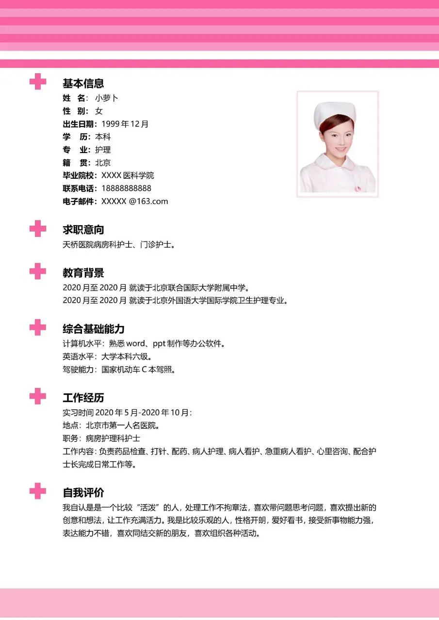 简约粉色创意求职简历个人应聘简历Word模板 - 第2页