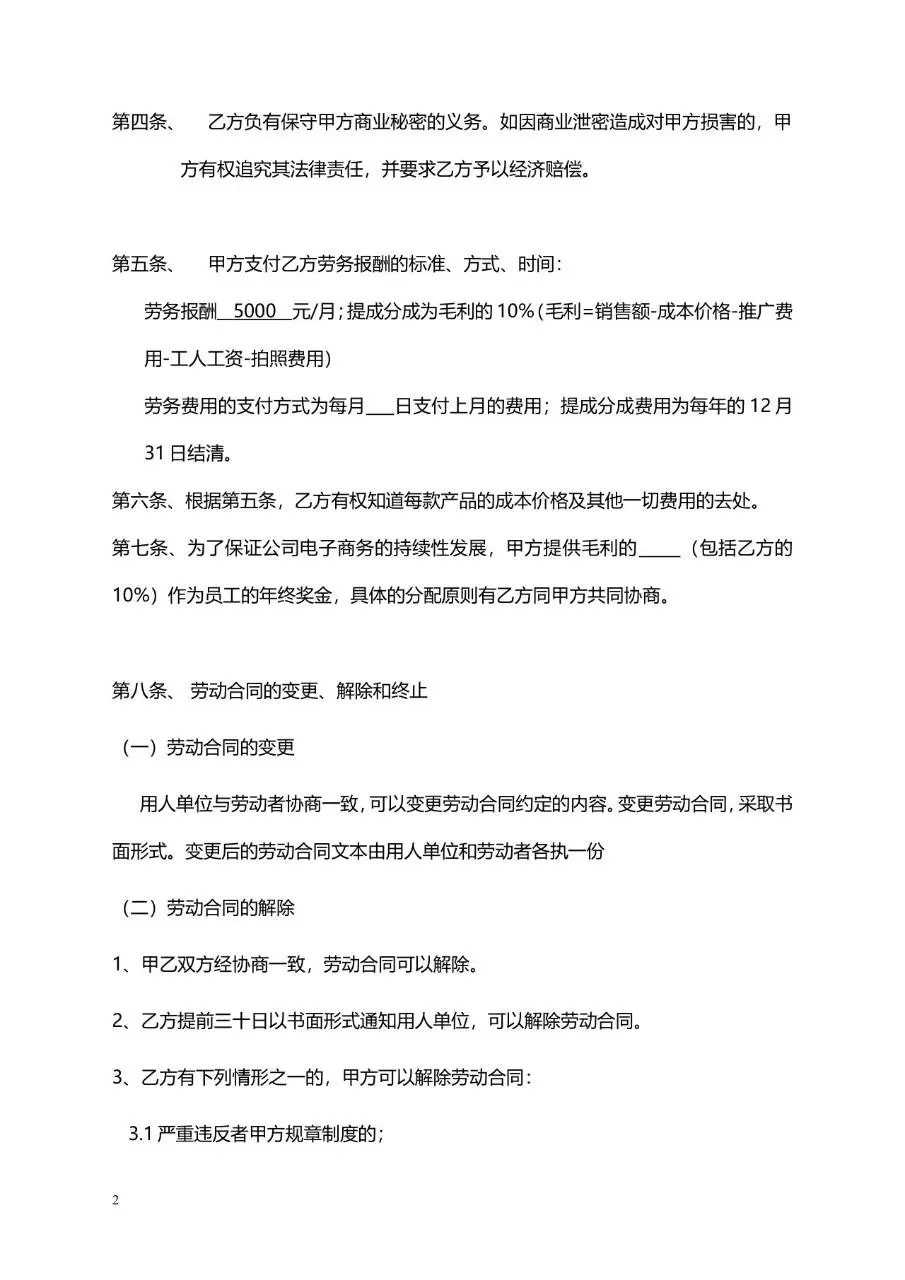 通用企业员工劳动合同标准签署文档模板 - 第2页
