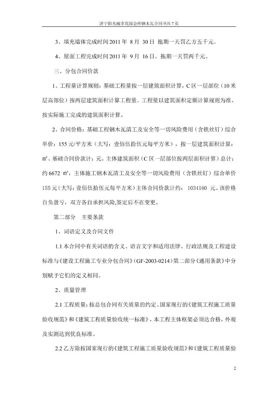 阳光城市花园会所钢木瓦包清工合同书Word文档模板 - 第2页