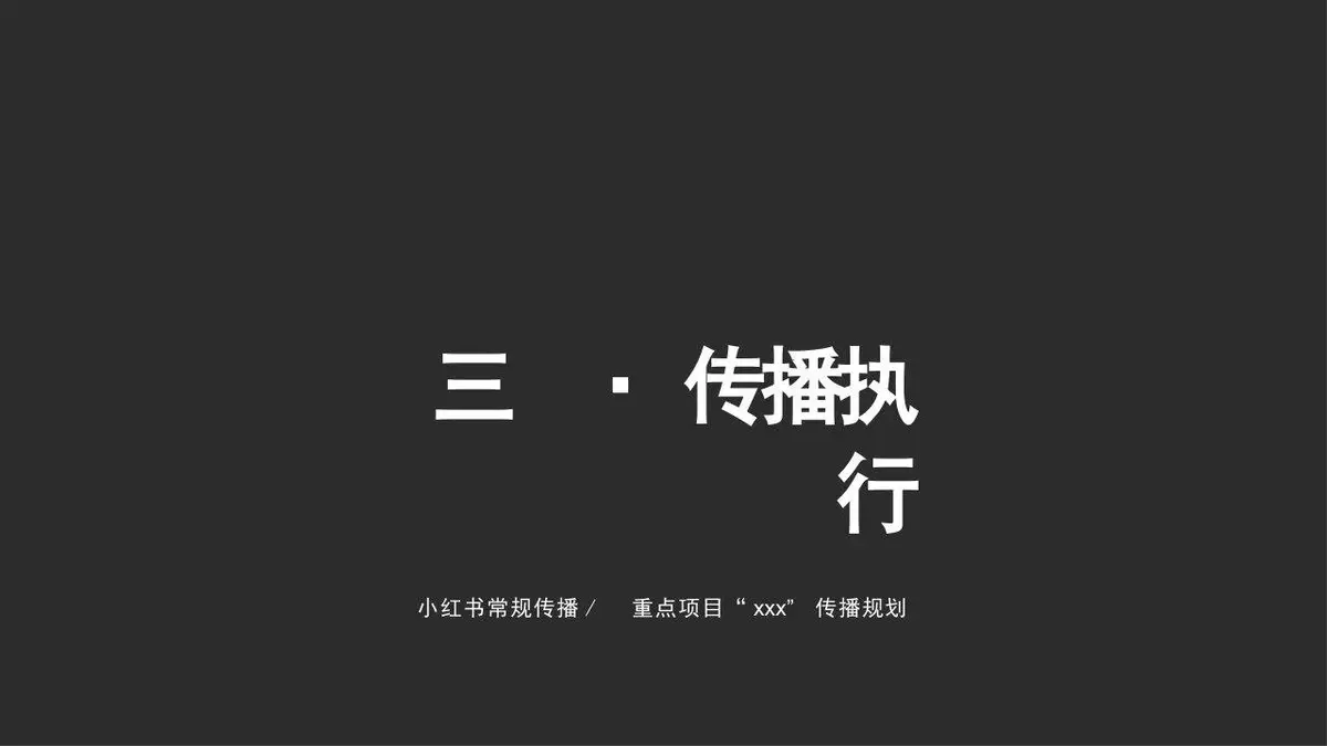 老字号刀剪全年传播规划执行方案品牌营销策划PPT模板 - 第26页