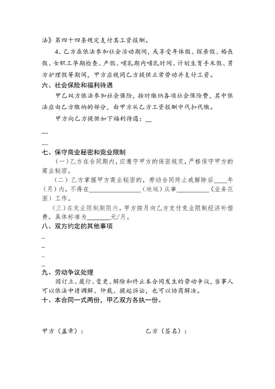 武汉市多行业分类劳动合同合集文档模板 - 第13页