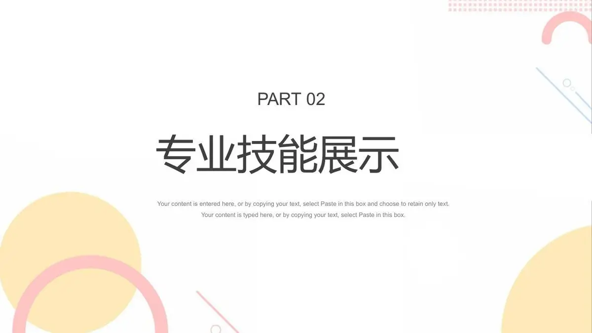 清新简约个人简历PPT模板 - 第8页