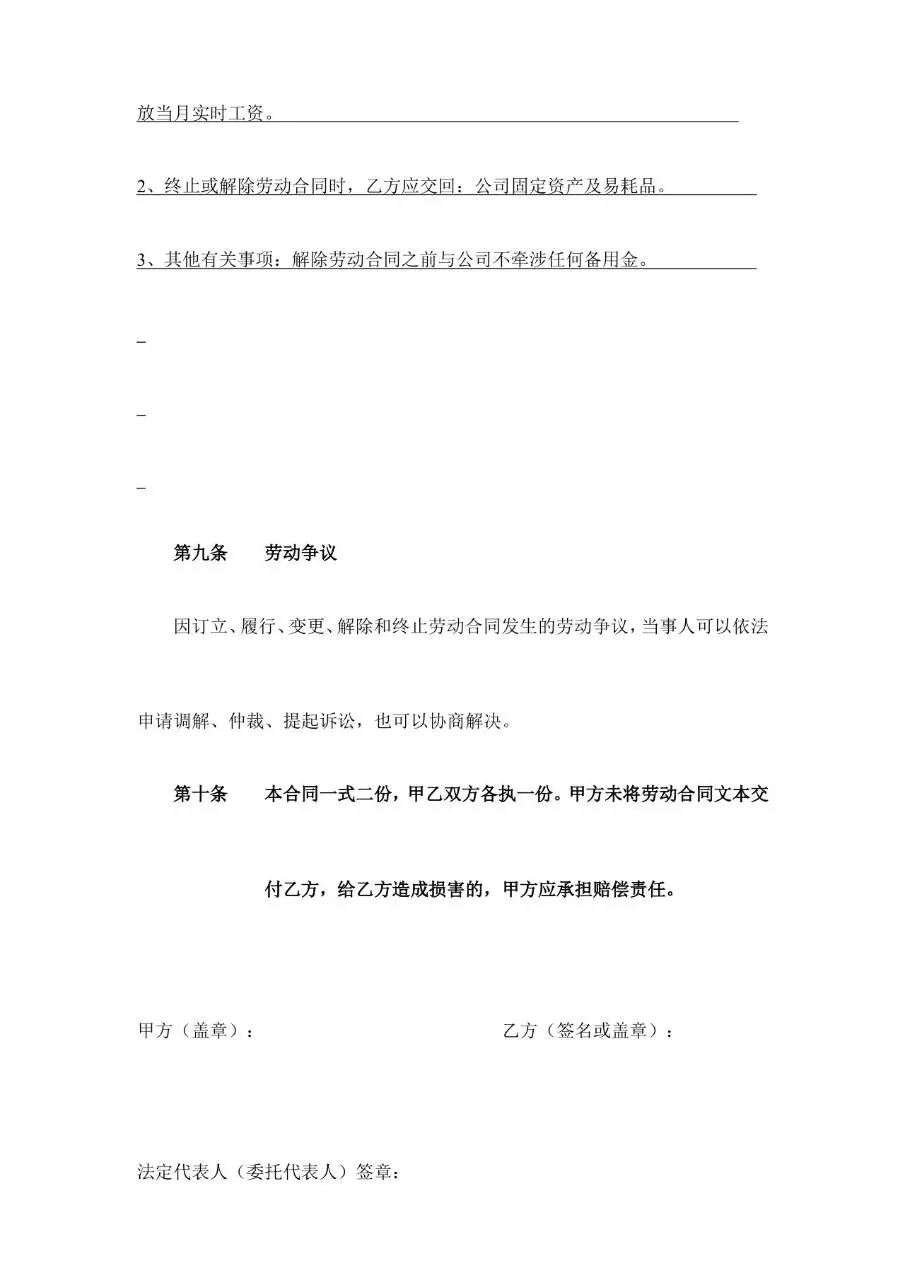 武汉市劳动和社会保障局官方规范劳动合同Word文档模板 - 第13页
