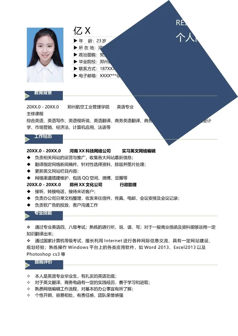 蓝色简约风英语专业求职个人简历Word模板 - 第1页