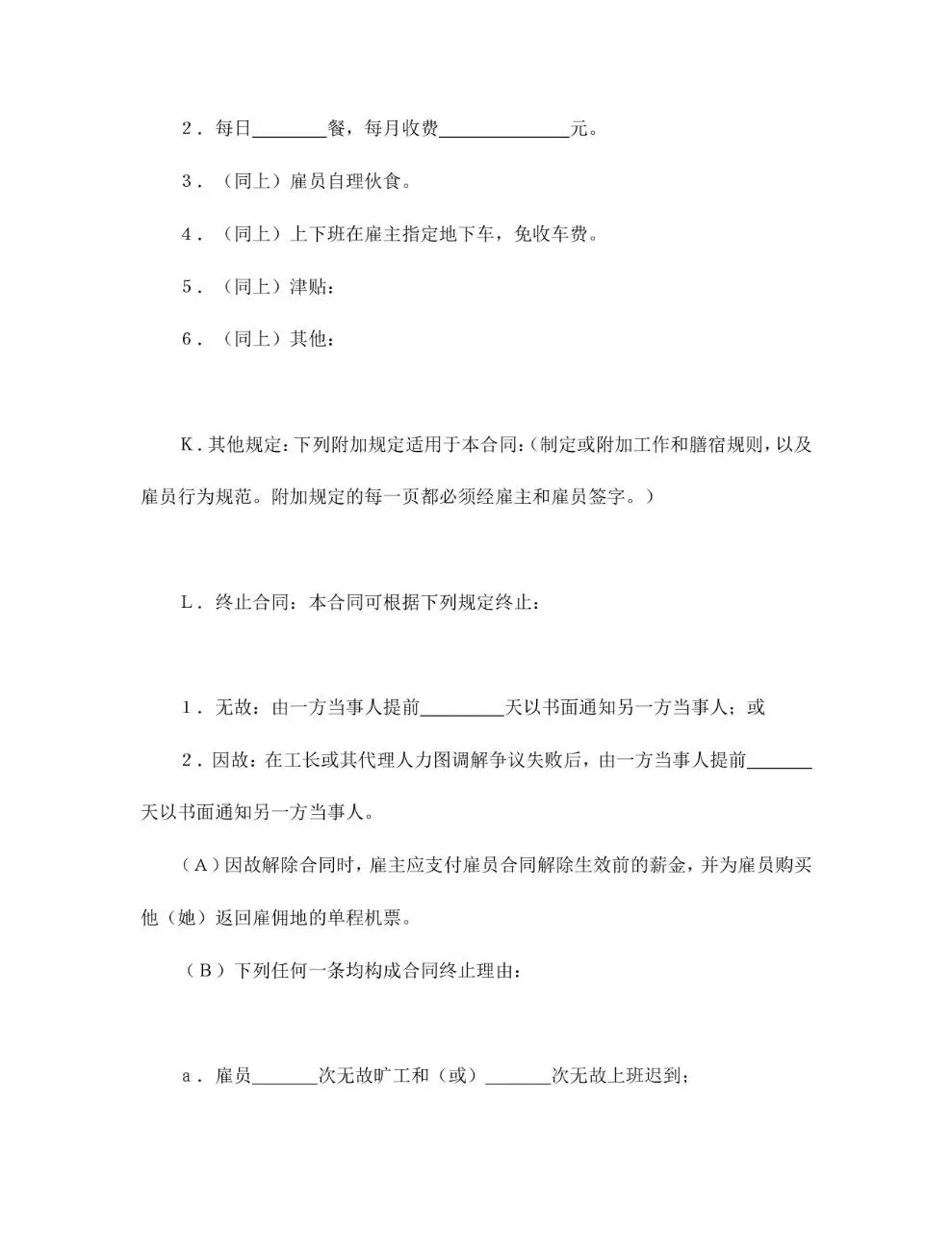 国际劳务合同标准正式文档模板 - 第4页