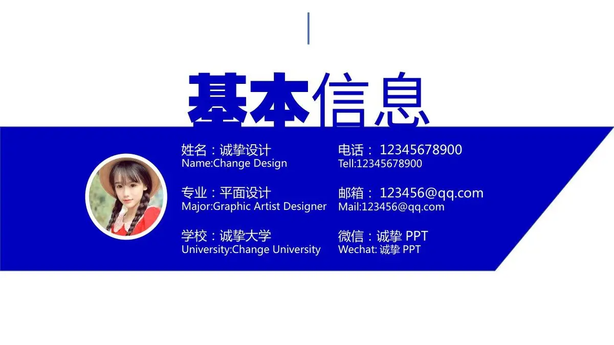 克莱因蓝创意个人求职简历PPT模板 - 第2页