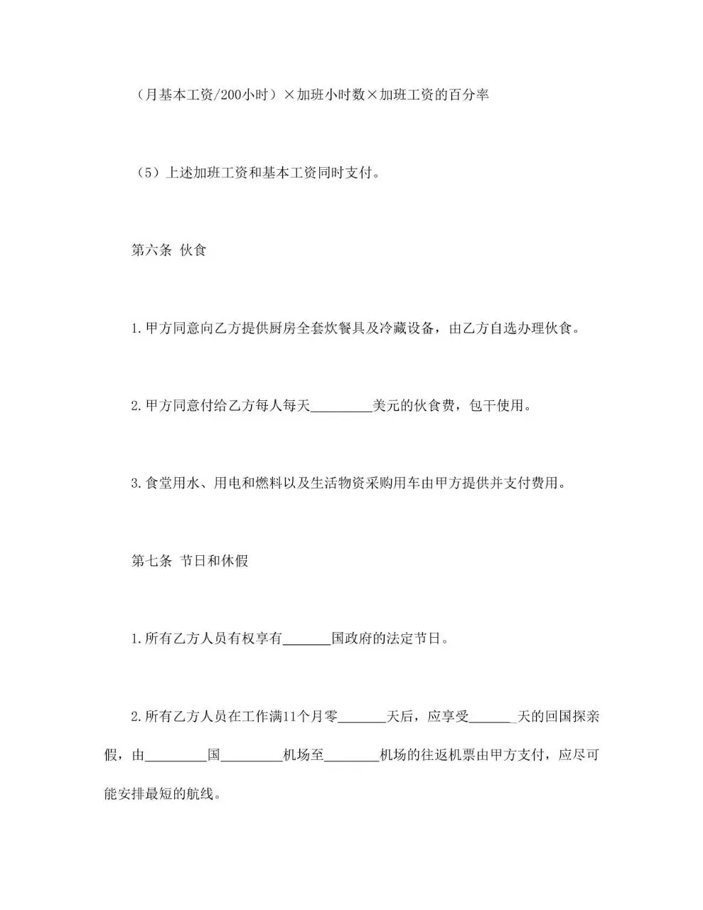 国际劳务合同标准通用Word文档模板 - 第5页