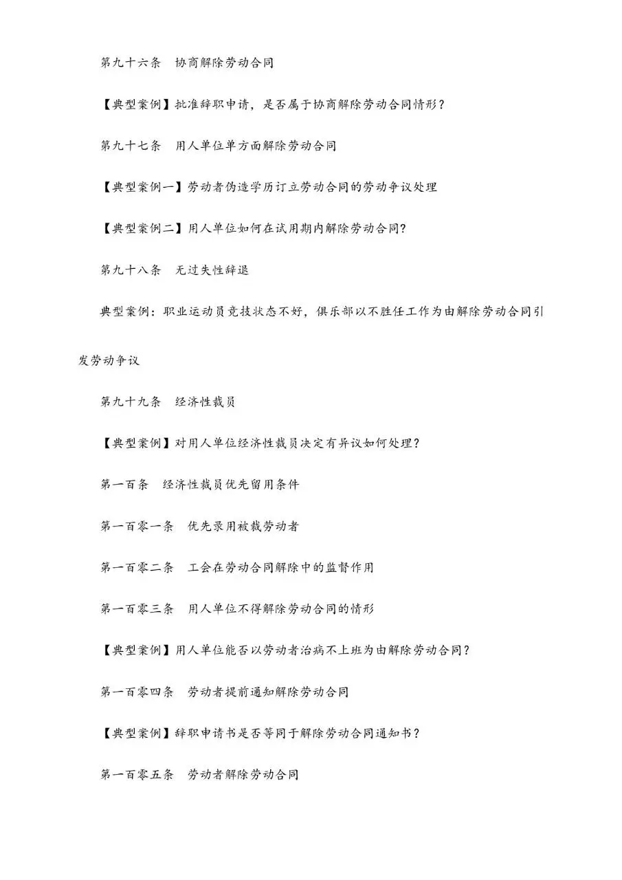 劳动合同范本151条精解实用Word文档模板 - 第9页