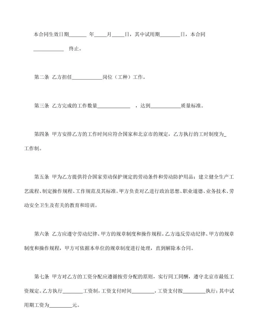 乡镇企业专用标准劳动合同书Word文档模板 - 第2页