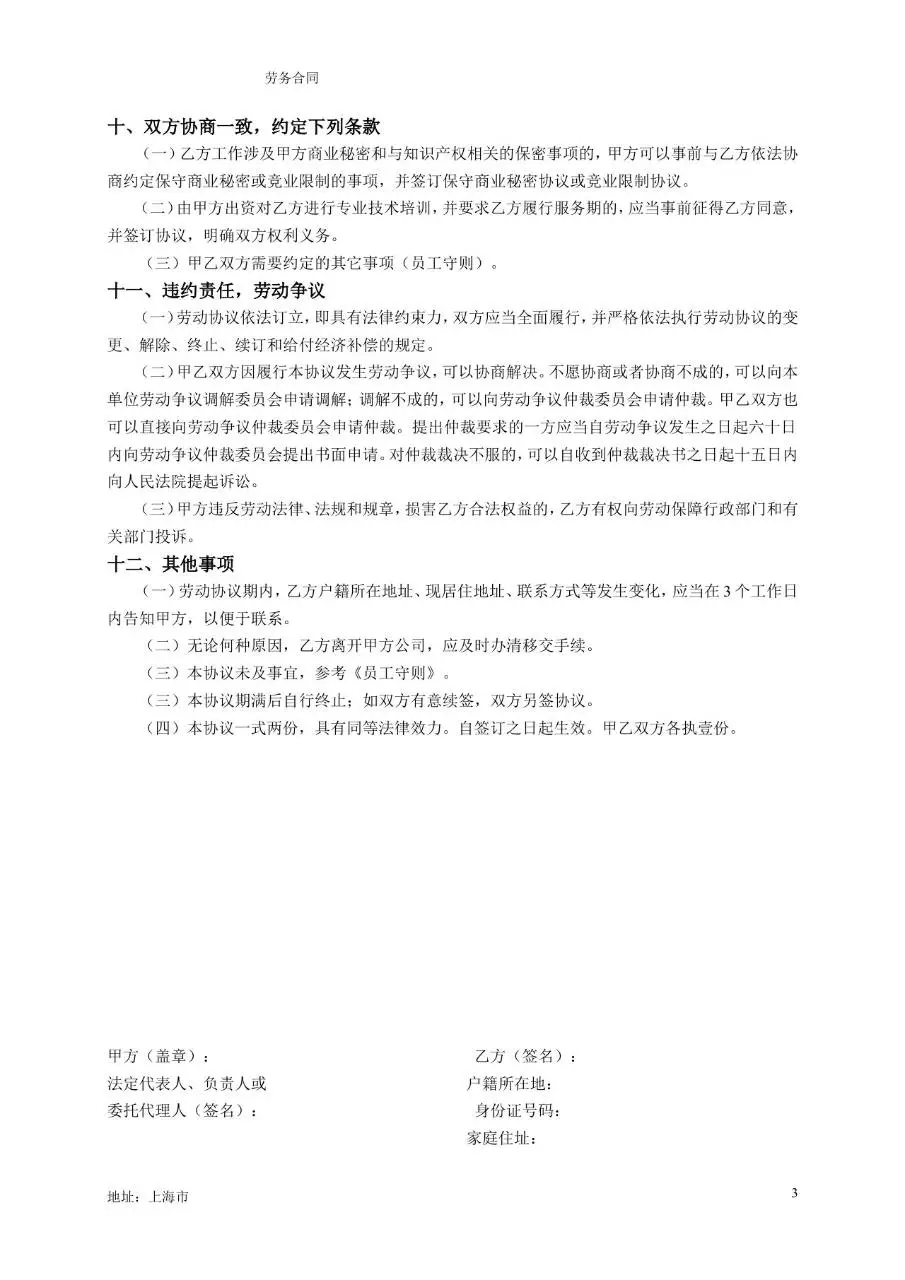 企业通用员工劳务协议正式合同文档Word模板 - 第3页