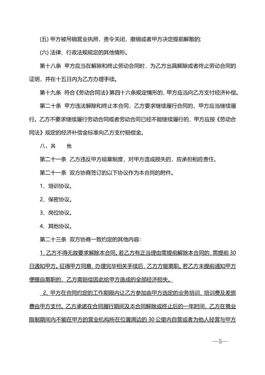培训学校通用标准劳动合同正式文档模板 - 第5页