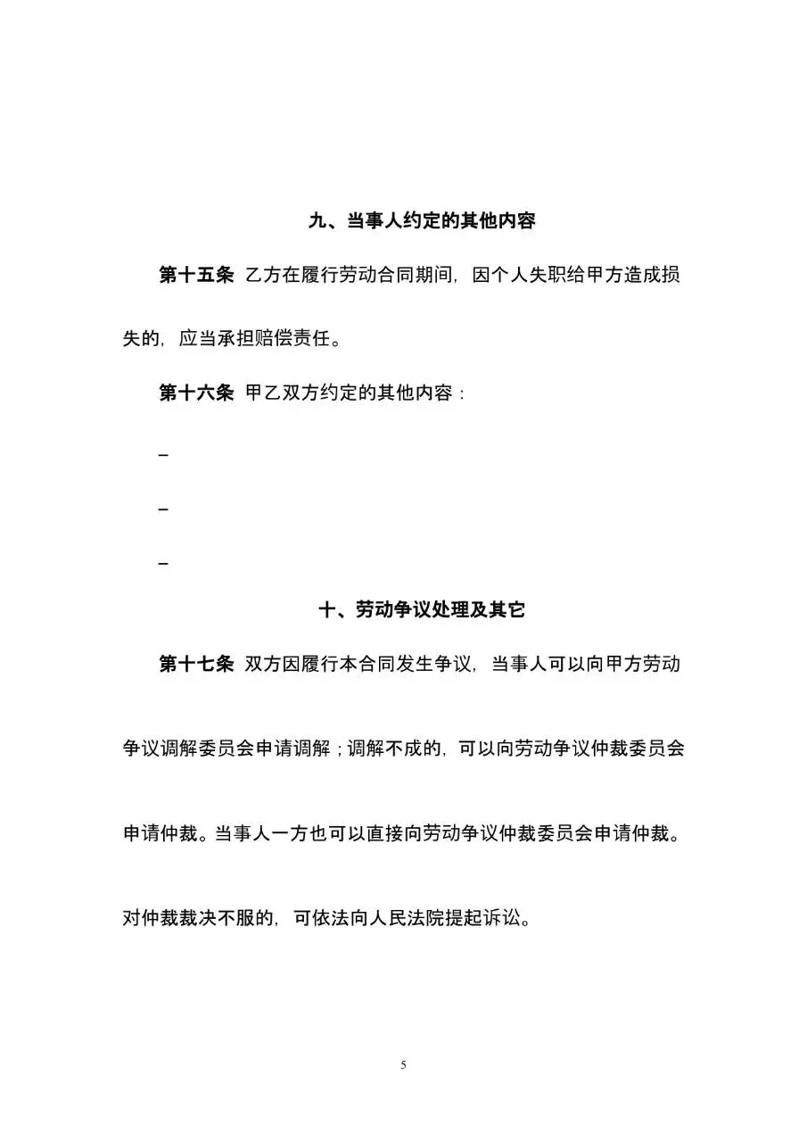 标准通用企业员工劳动合同书正式签署文档模板 - 第6页