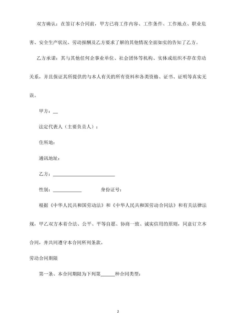 标准通用劳动合同正式签署文档模板 - 第2页