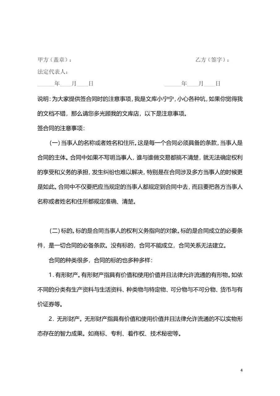 兼职劳动合同标准正式文档模板 - 第4页
