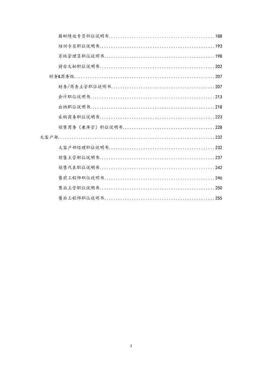 企业通用职位说明书Word文档模板 - 第4页