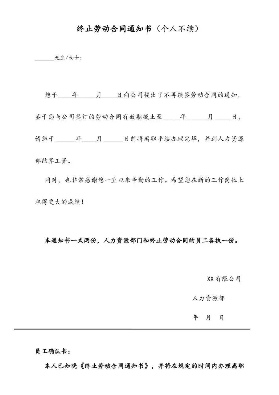 解除劳动合同通知书A标准办公文档模板 - 第8页