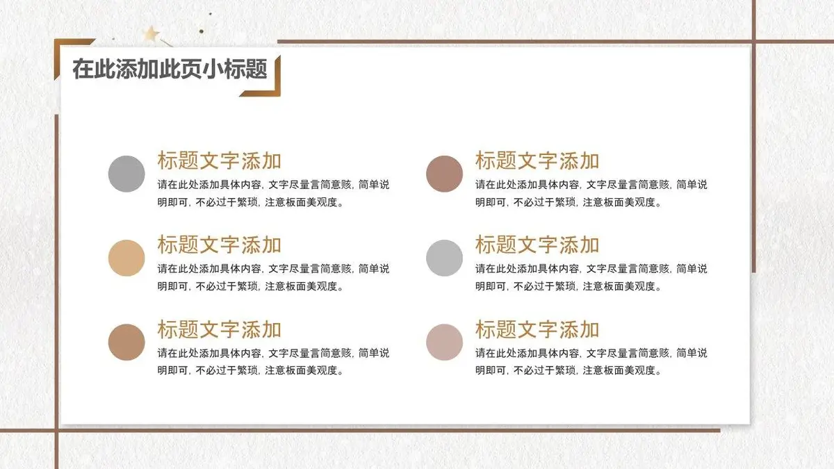 简约轻奢金星星星元素求职竞选简历PPT模板 - 第20页