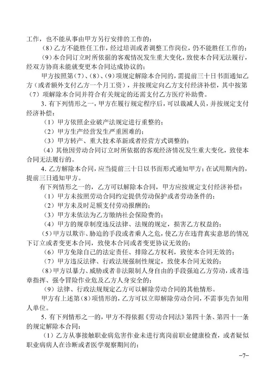 广东省标准正式劳动合同文书模板 - 第7页