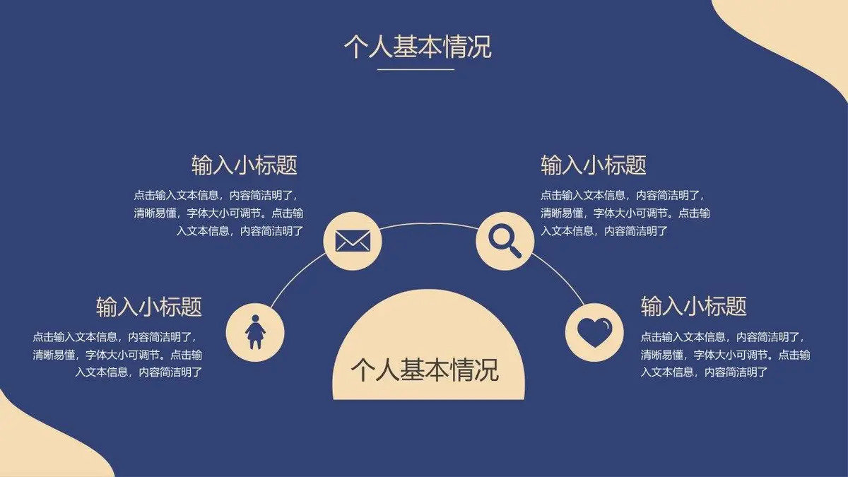 个人简历自我介绍PPT模板 - 第4页