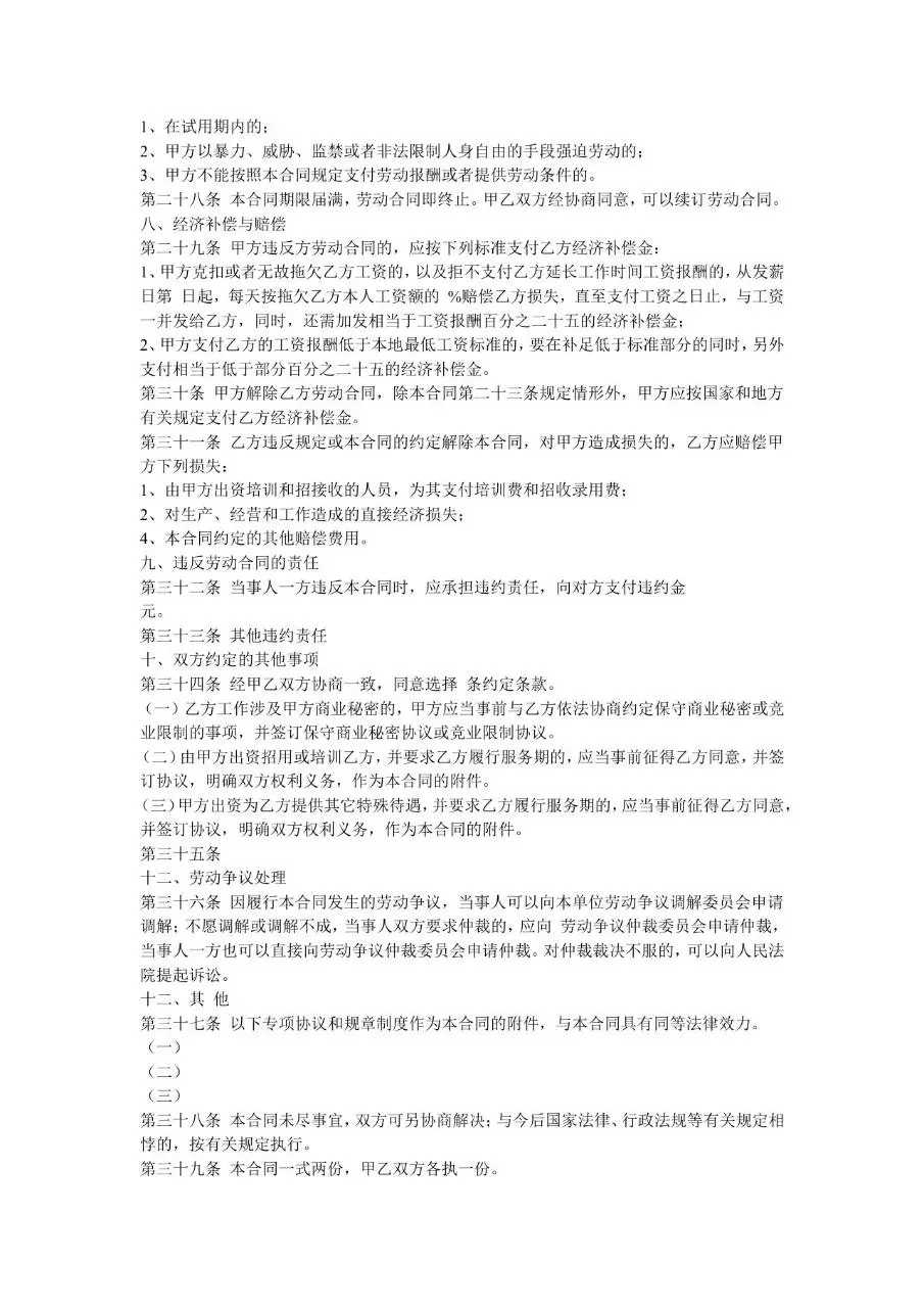 通用聘用劳动合同书标准正式文档模板 - 第3页