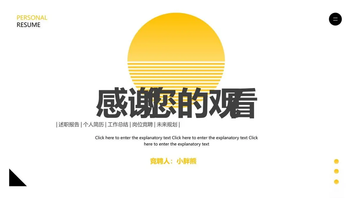简约个人简历竞聘PPT模板 - 第25页