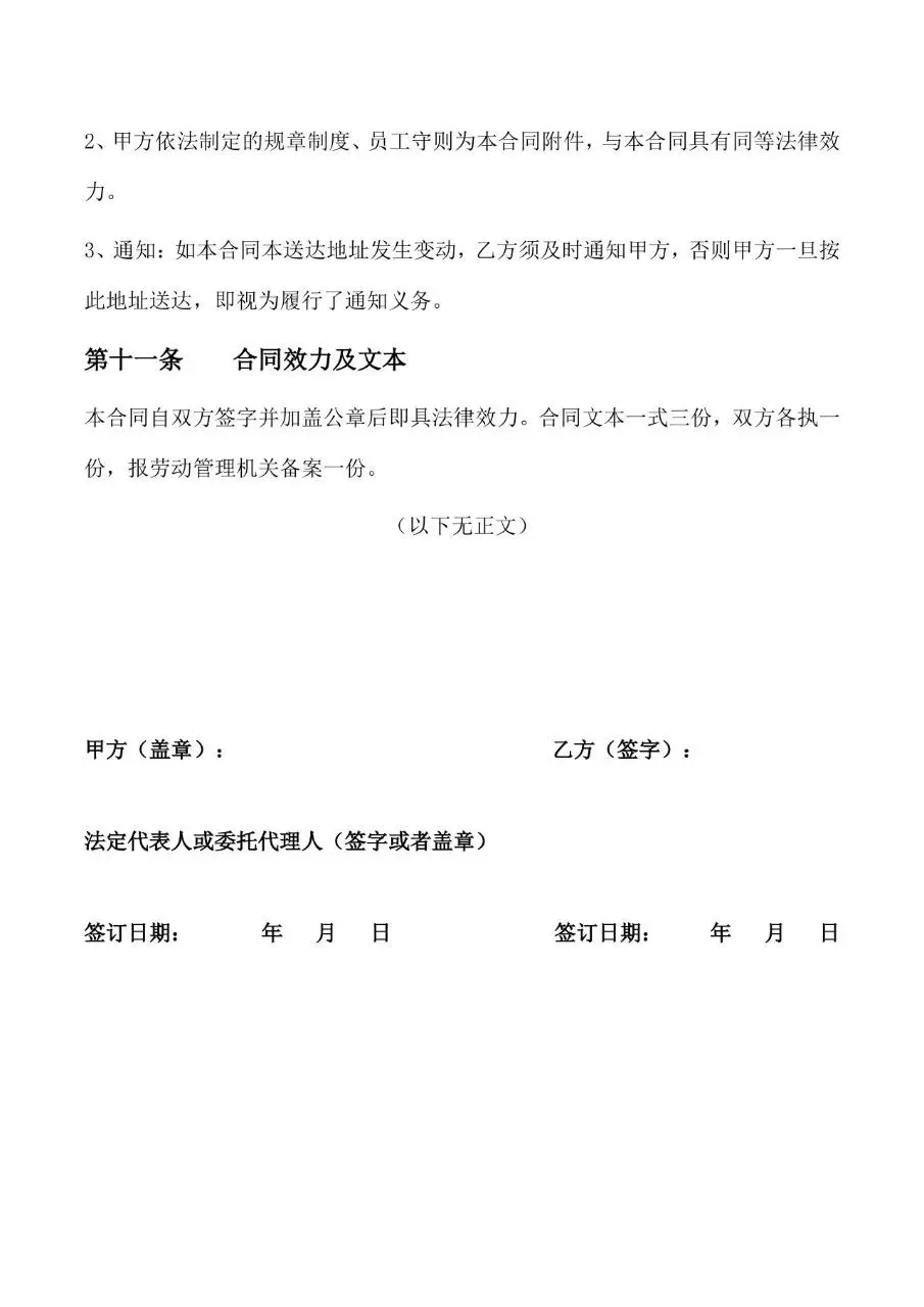 通用企业员工正式劳动合同标准文书模板 - 第6页