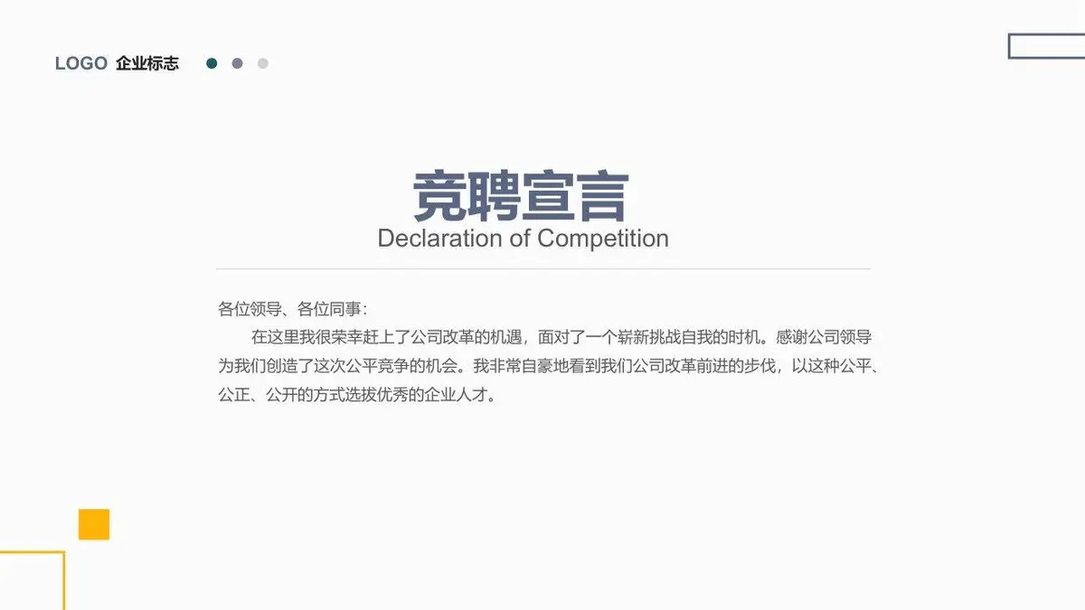 岗位竞聘个人简历PPT模板 - 第2页