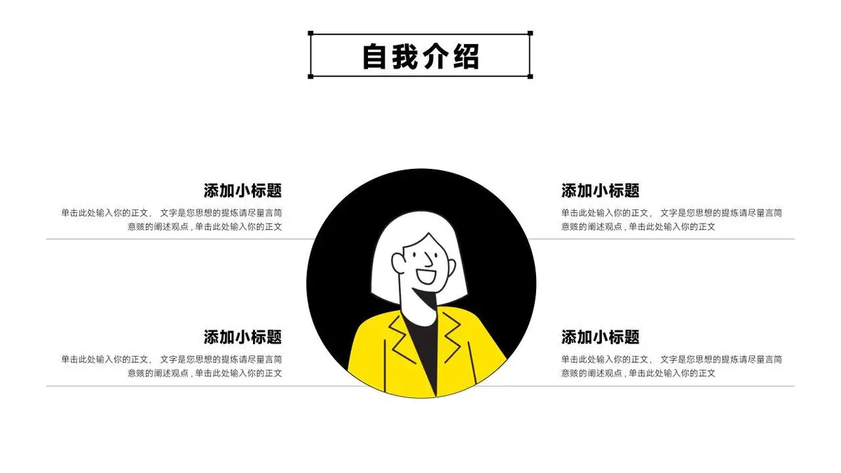 个人简历自我介绍PPT模板 - 第6页
