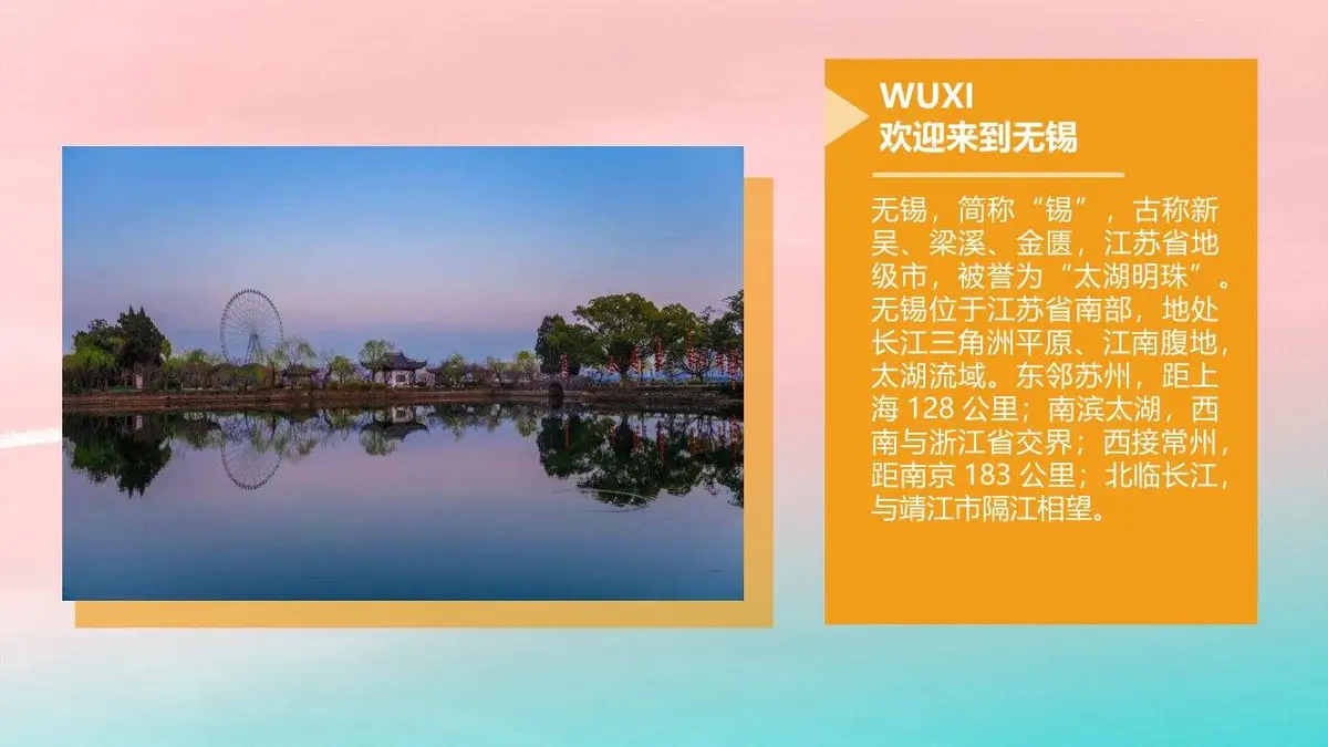 太湖明珠江苏无锡研学旅游定制策划方案PPT模板 - 第4页