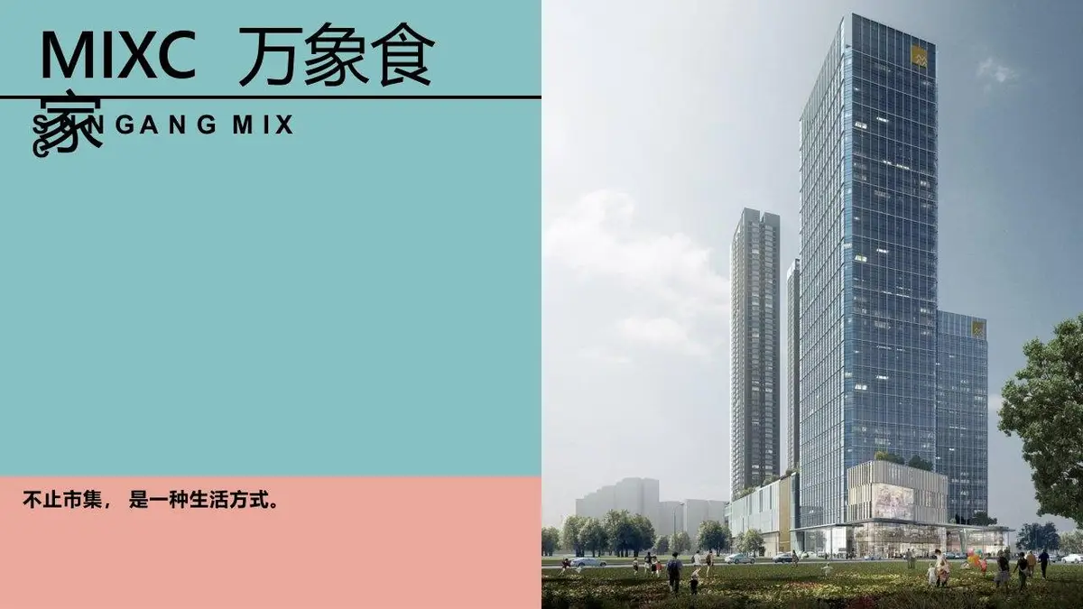 万象食家不止市集商业营销活动策划PPT模板 - 第3页