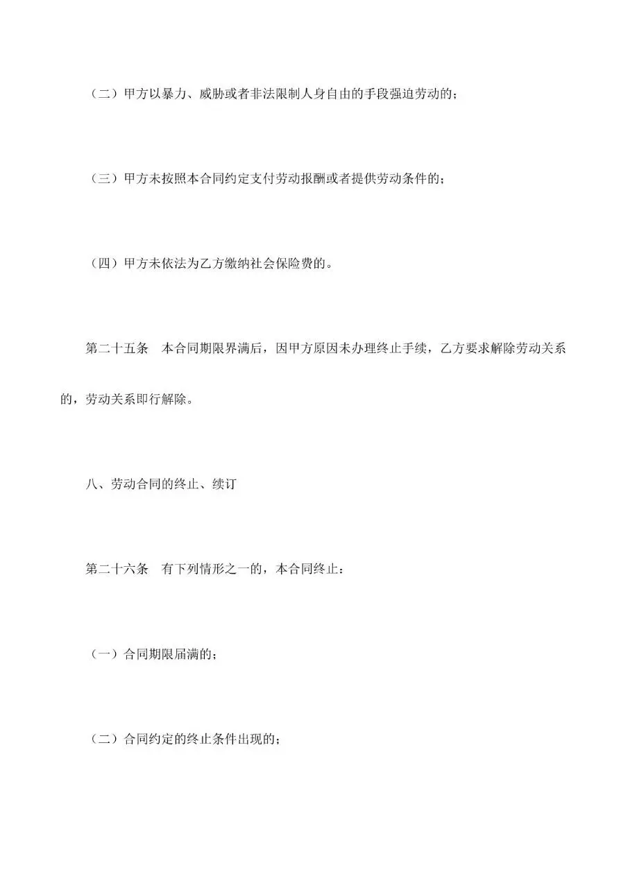 标准劳动合同书样本通用办公文档模板 - 第12页