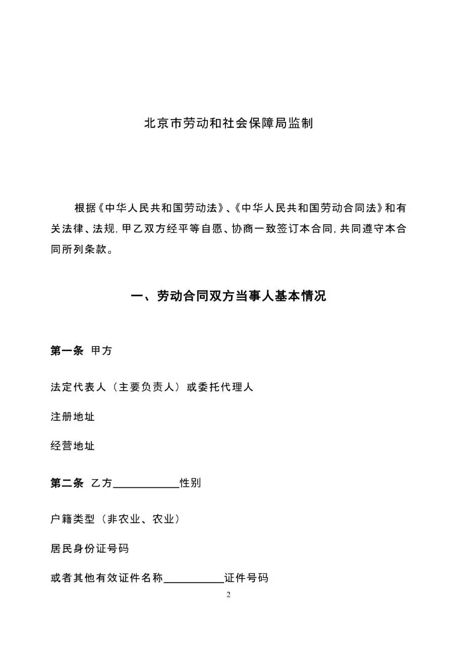 固定期限劳动合同书标准通用办公文档模板 - 第2页