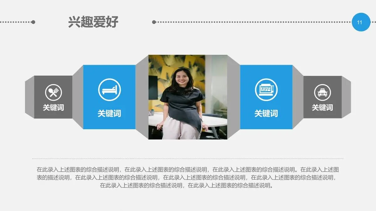 求职竞聘个人简历PPT模板 - 第11页